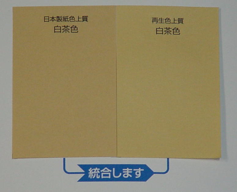 名称変更 日本製紙色上質 → 再生ピュアｶﾗｰ